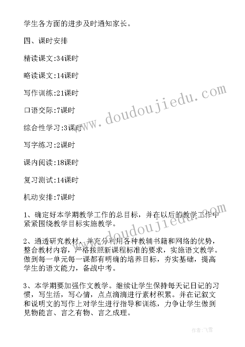 2023年苏教版语文八年级单元教学计划表(汇总5篇)