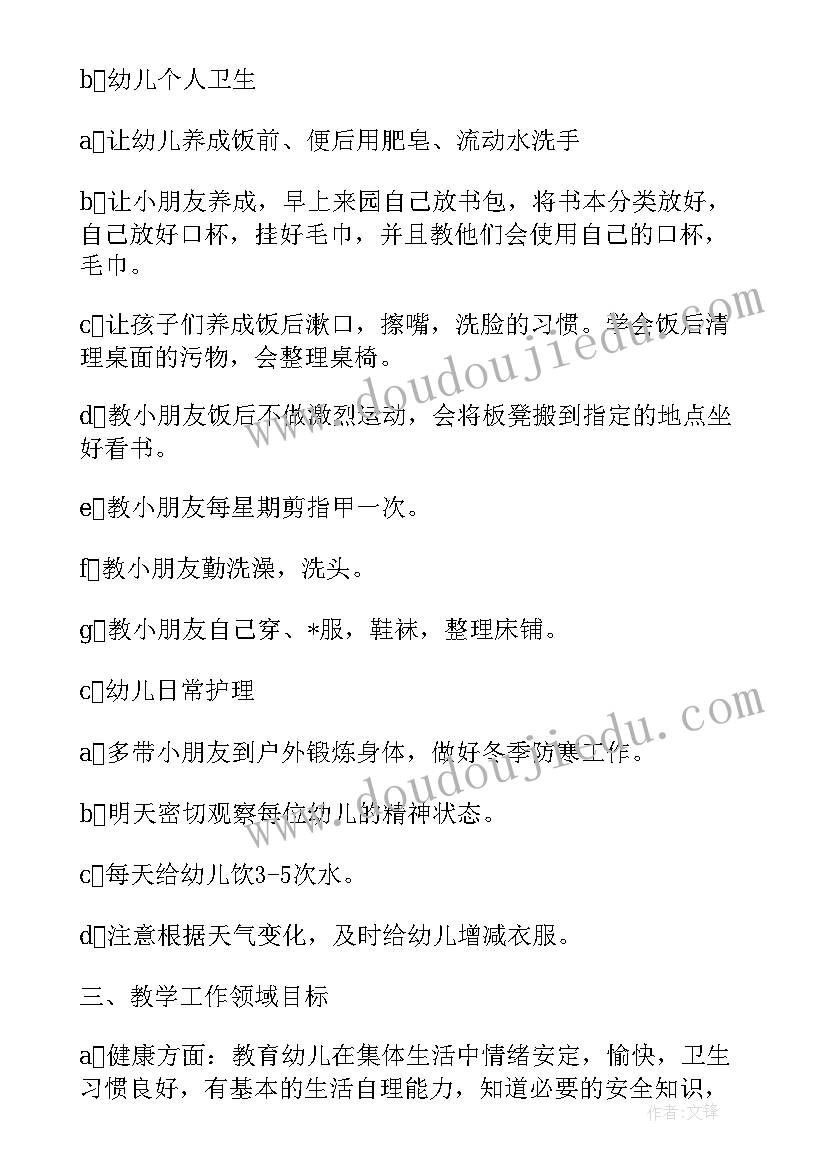 最新中班上学期保教工作学期计划(通用5篇)