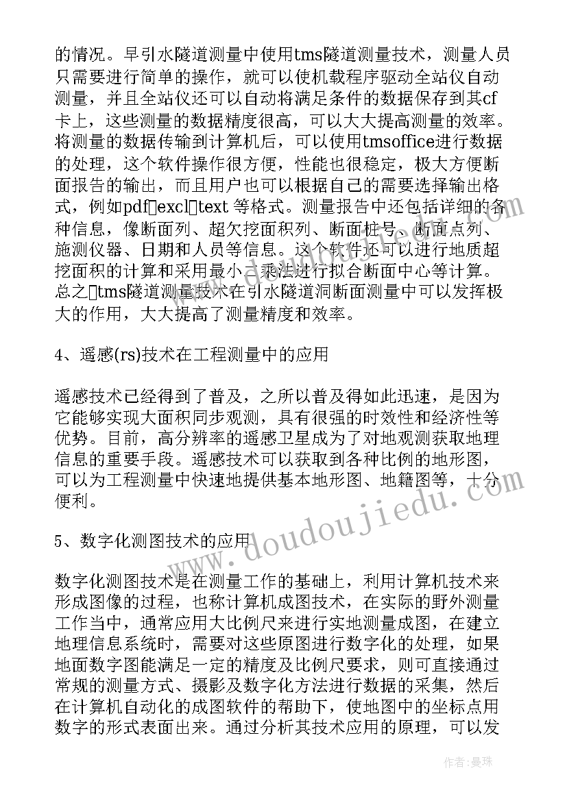 2023年工程测量相关论文 本科工程测量论文(优秀5篇)