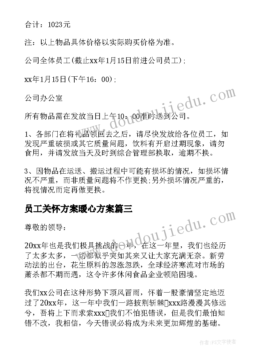 2023年员工关怀方案暖心方案 疫情期间企业关怀员工(汇总5篇)