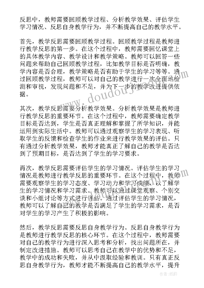 最新笑的教学反思与评价 燕子教学反思教学反思(模板8篇)