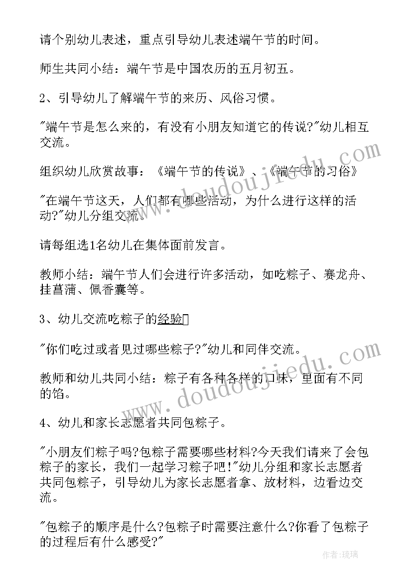 端午制作香囊活动总结 小班端午活动方案(通用7篇)