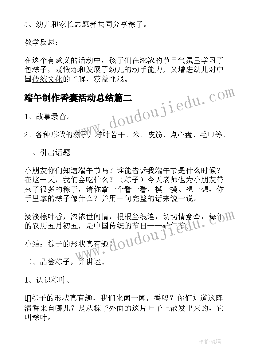 端午制作香囊活动总结 小班端午活动方案(通用7篇)