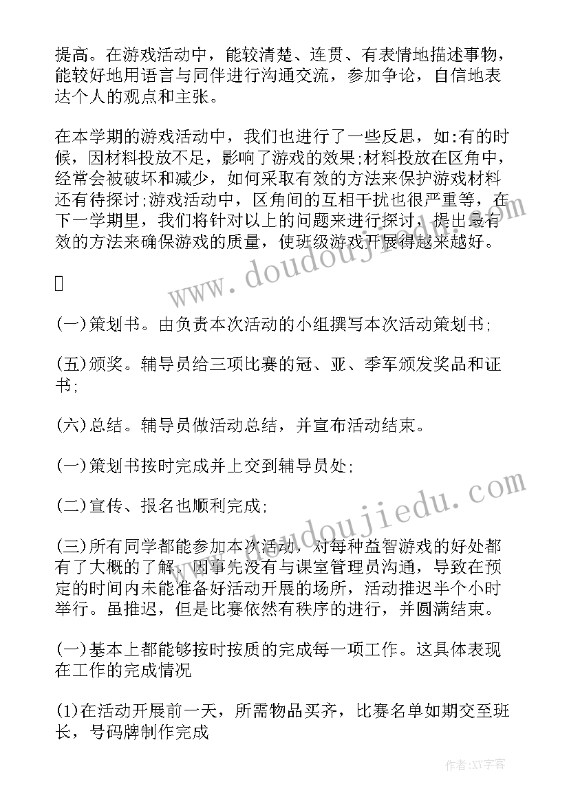 最新皮球的体育游戏设计 游戏活动总结(通用10篇)