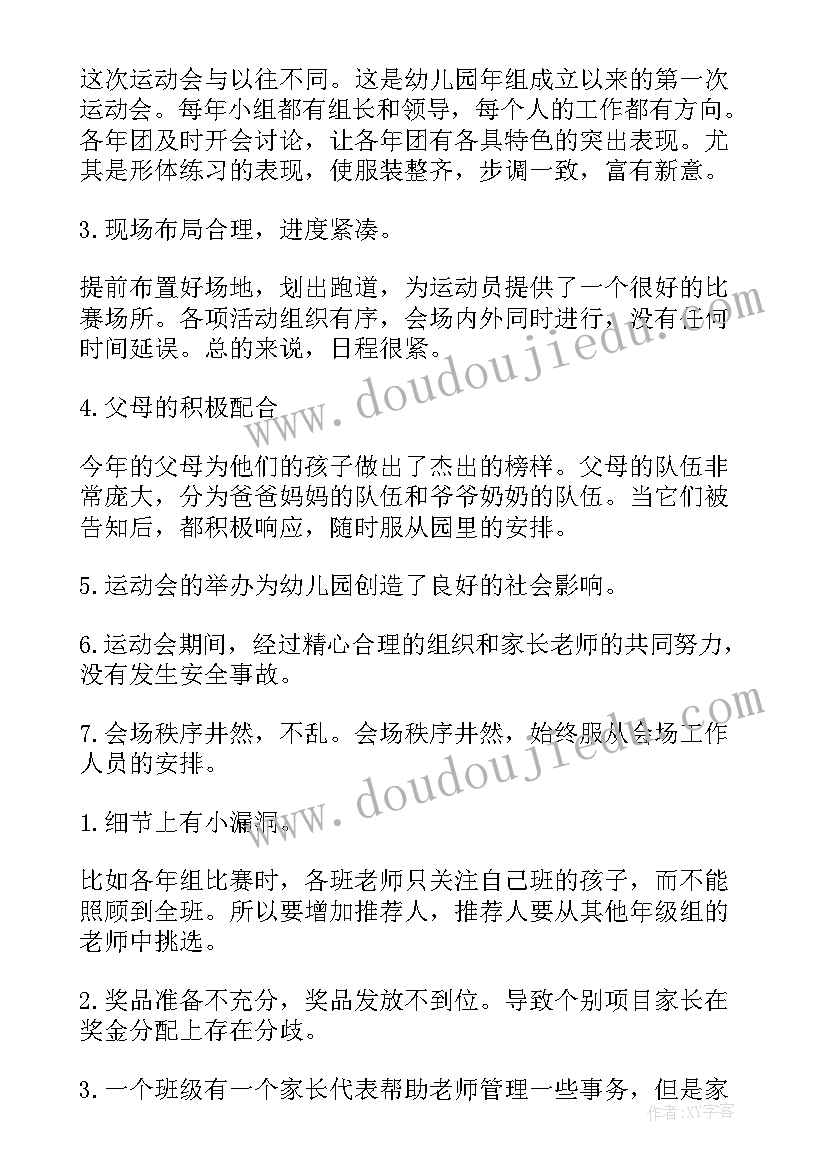 最新皮球的体育游戏设计 游戏活动总结(通用10篇)