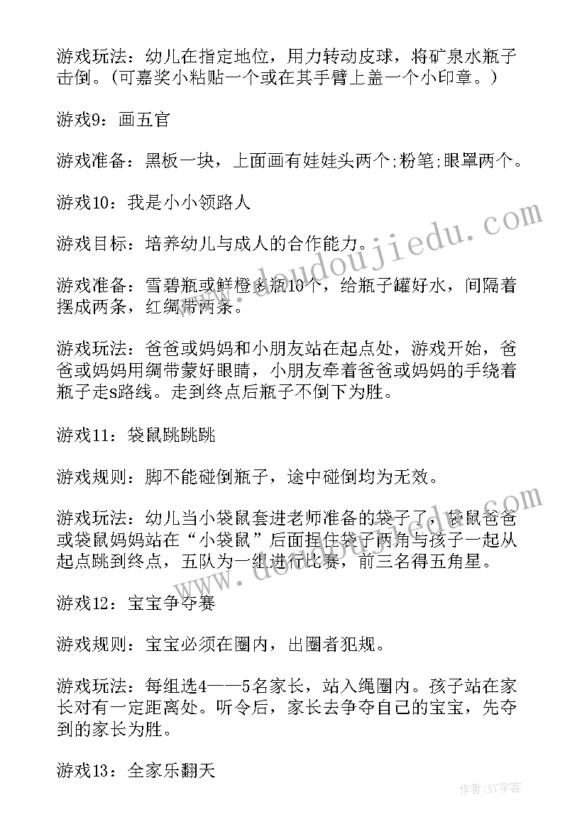 最新幼儿园举办新春活动方案(模板5篇)