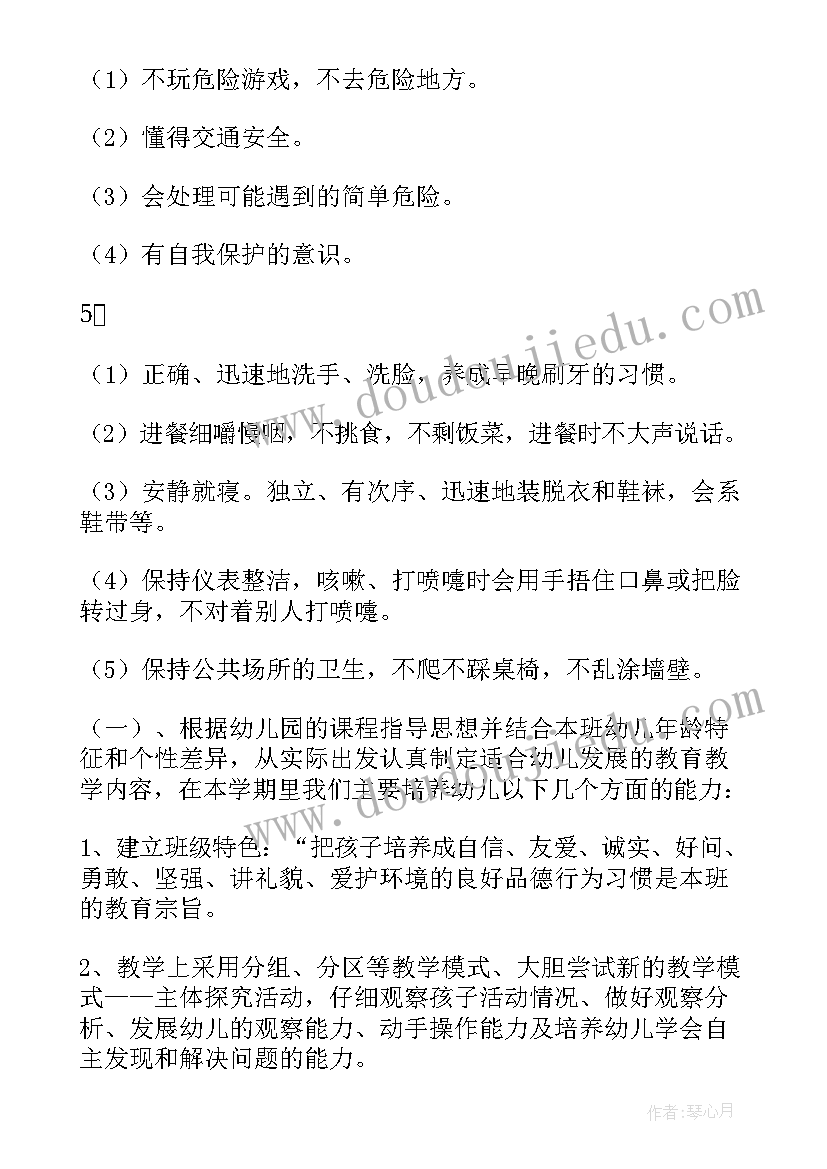 2023年幼儿园中班下学期社会教学计划的工作重点(精选8篇)