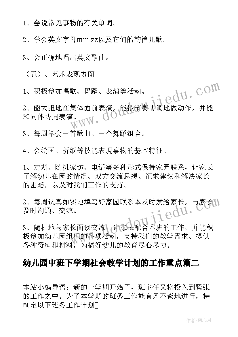 2023年幼儿园中班下学期社会教学计划的工作重点(精选8篇)