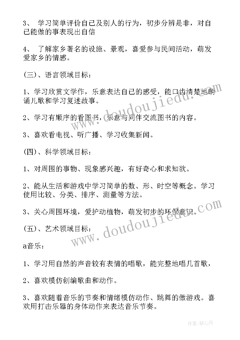 2023年幼儿园中班下学期社会教学计划的工作重点(精选8篇)