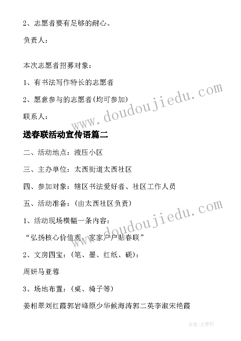 2023年送春联活动宣传语 送春联活动方案(汇总9篇)