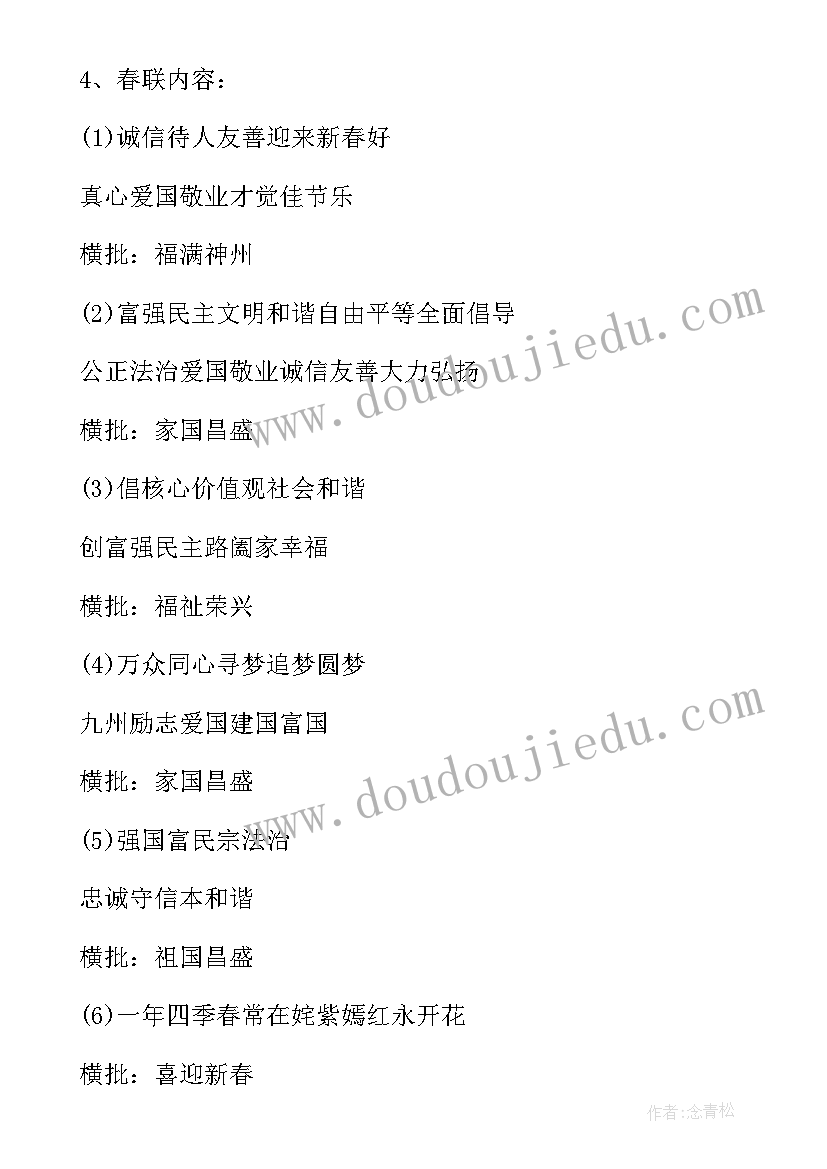 2023年送春联活动宣传语 送春联活动方案(汇总9篇)