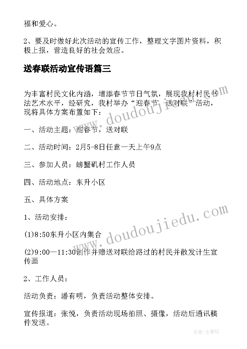 2023年送春联活动宣传语 送春联活动方案(汇总9篇)