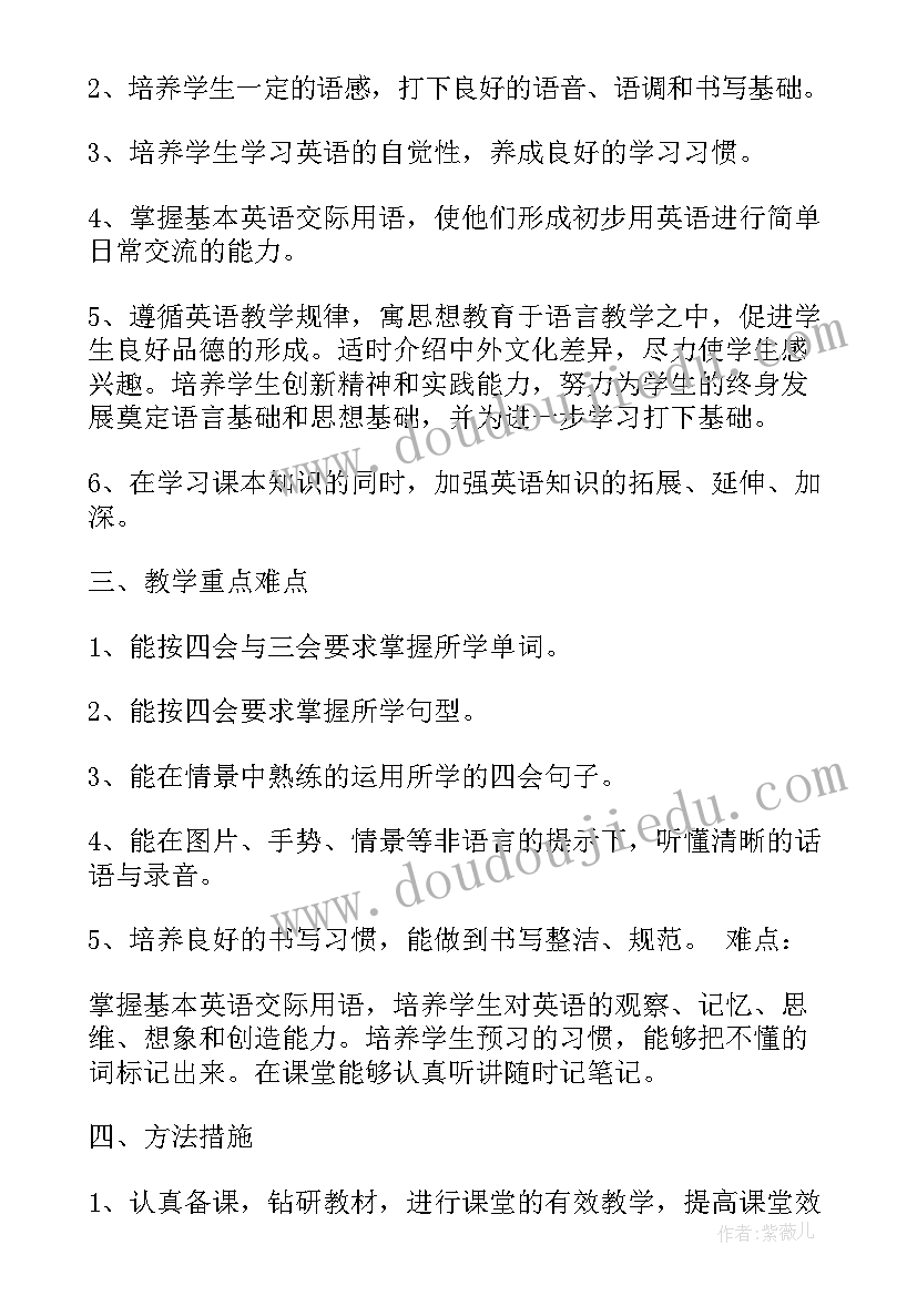 最新六年级英语教学计划总结与反思 六年级英语教学计划(通用6篇)