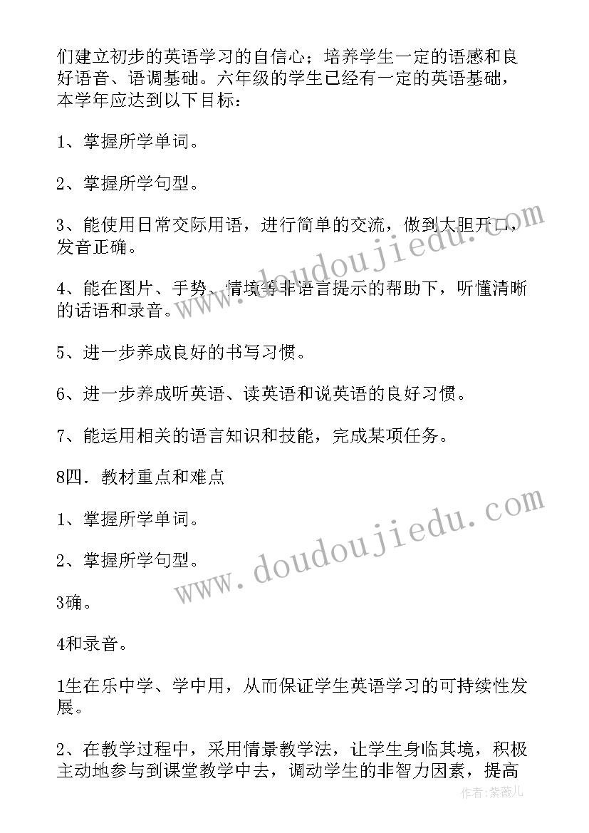 最新六年级英语教学计划总结与反思 六年级英语教学计划(通用6篇)