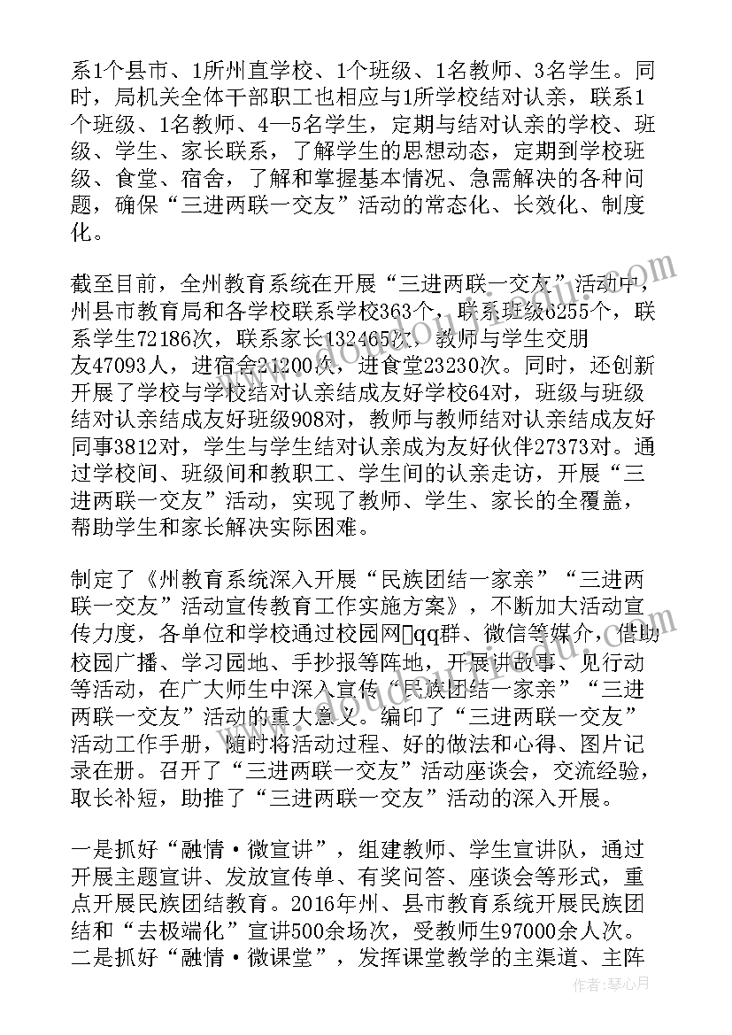 2023年学生三进两联一交友活动记录 学校三进两联一交友心得体会(优秀5篇)