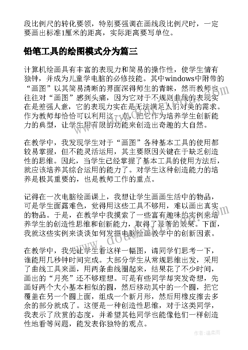 2023年铅笔工具的绘图模式分为 放飞想象－－画图教学反思(优质5篇)