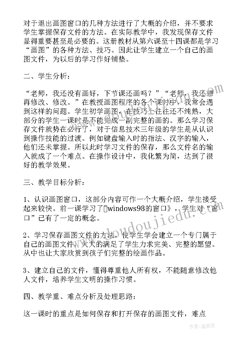 2023年铅笔工具的绘图模式分为 放飞想象－－画图教学反思(优质5篇)