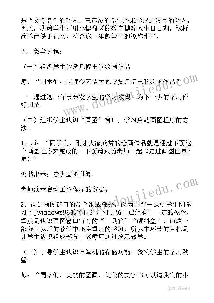 2023年铅笔工具的绘图模式分为 放飞想象－－画图教学反思(优质5篇)