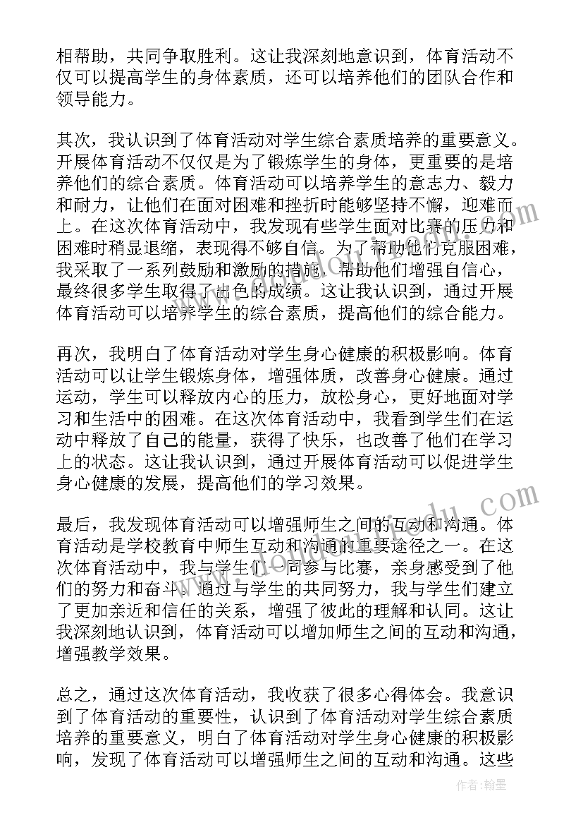 2023年体育摘苹果教案 体育活动方案(精选8篇)