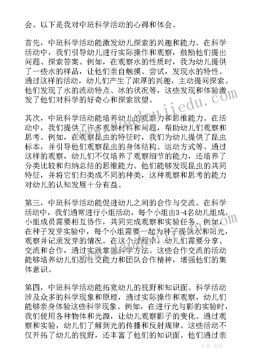 最新中班春活动教案(优质9篇)