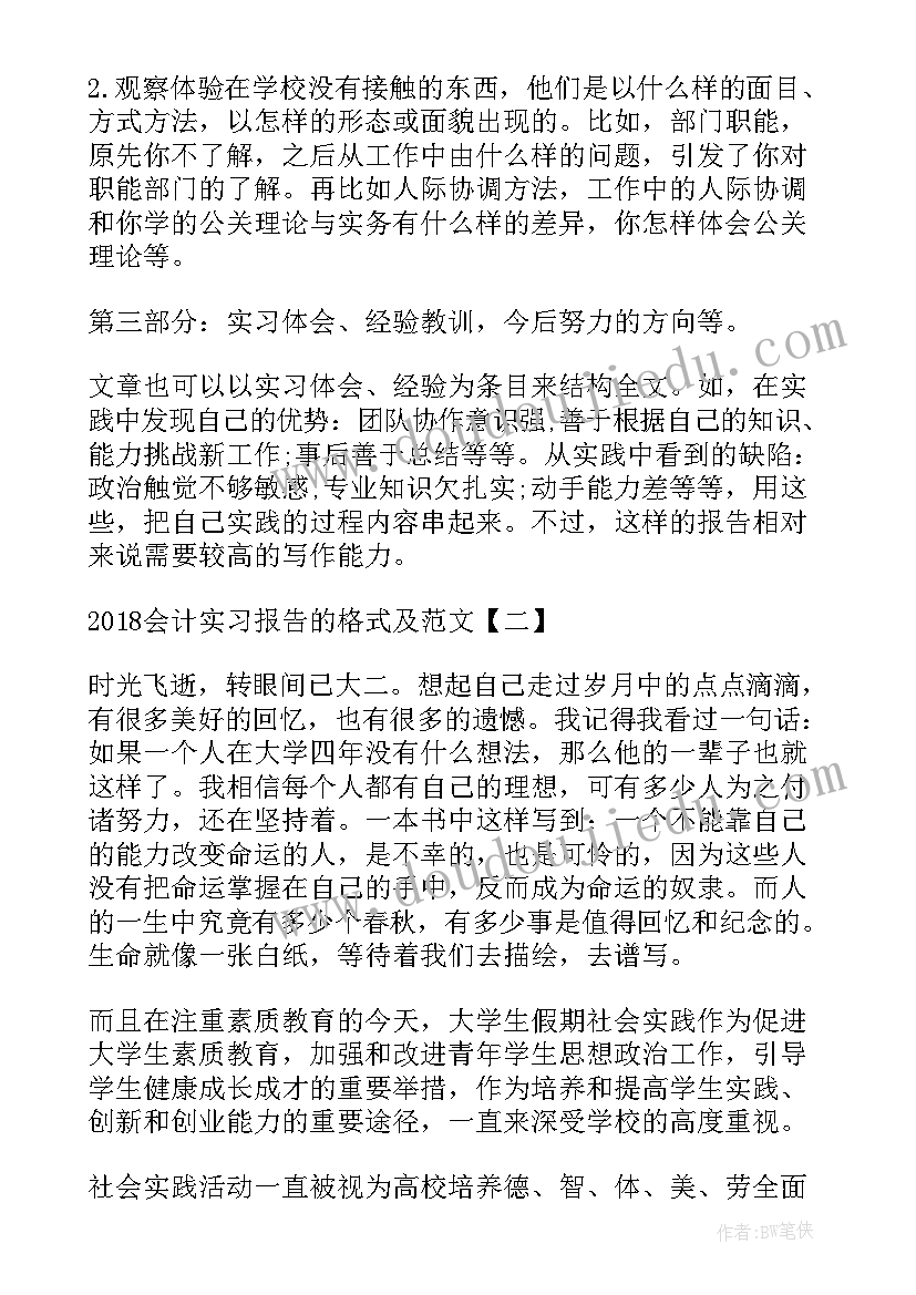 最新会计系实践报告(优秀6篇)