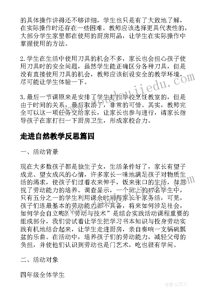 走进自然教学反思 走进厨房教学反思(通用10篇)