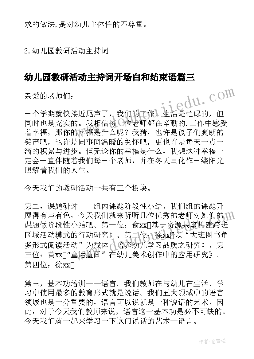 最新幼儿园教研活动主持词开场白和结束语 幼儿园教研活动主持词(汇总5篇)