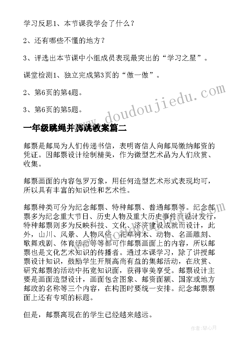 最新一年级跳绳并脚跳教案 一年级教学反思(精选5篇)