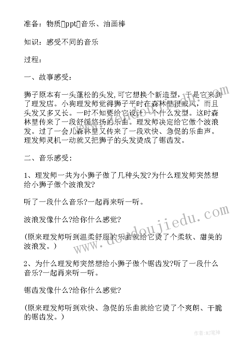 最新幼儿园小班小动物找耳朵教案 幼儿园绘画活动中班教案(通用5篇)