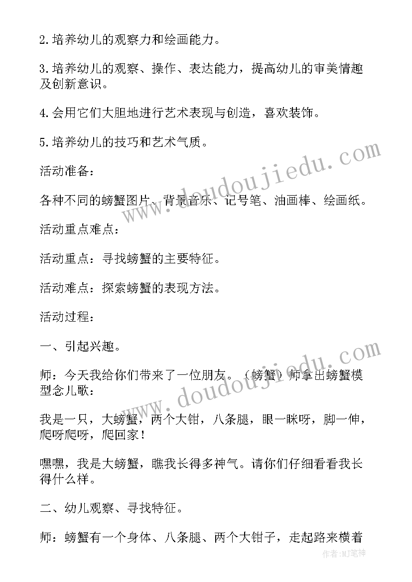 最新幼儿园小班小动物找耳朵教案 幼儿园绘画活动中班教案(通用5篇)