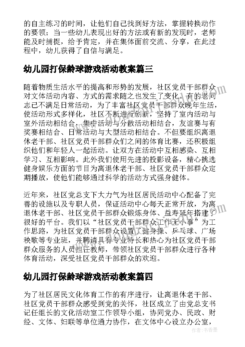 幼儿园打保龄球游戏活动教案(通用5篇)