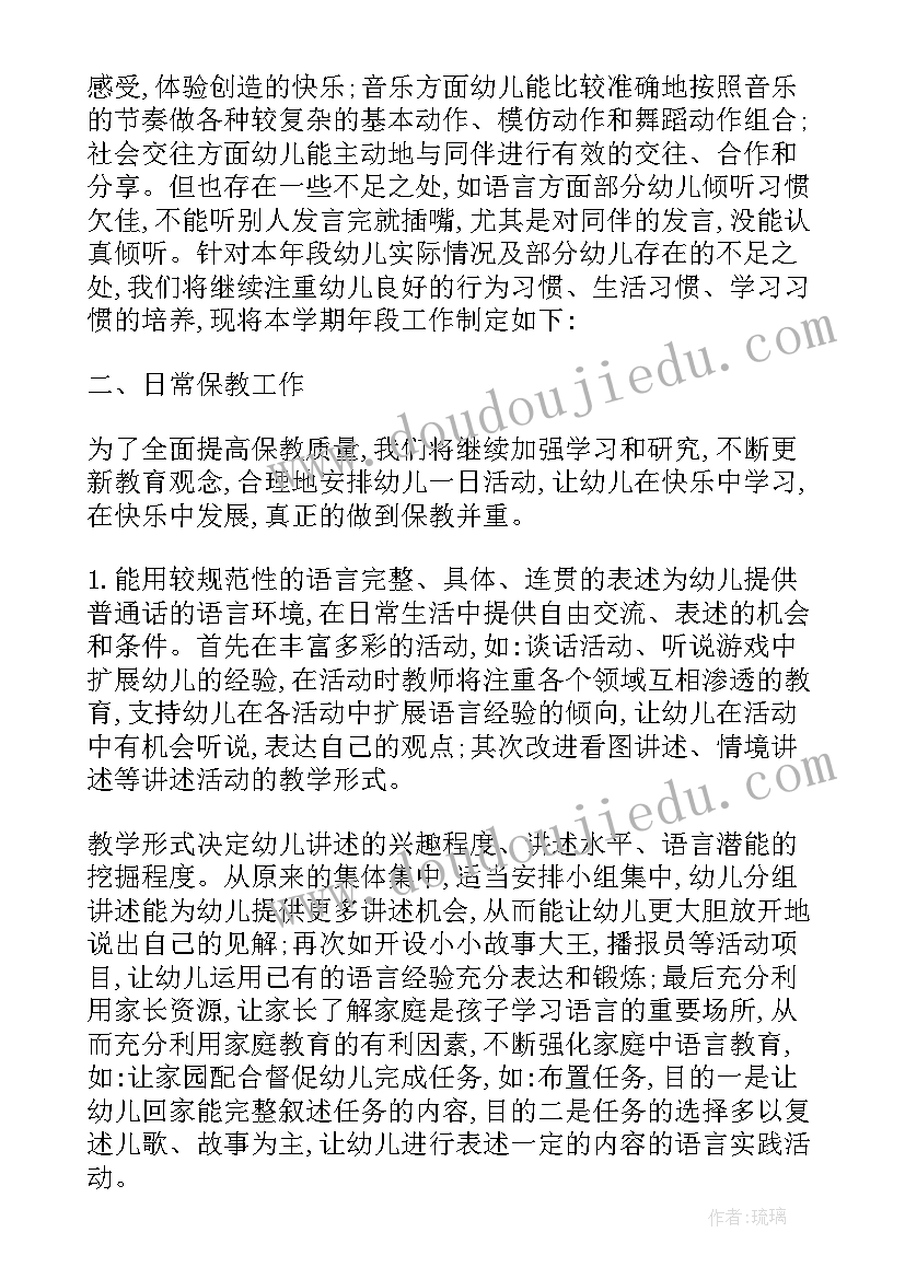 大班保育班务计划(优质6篇)