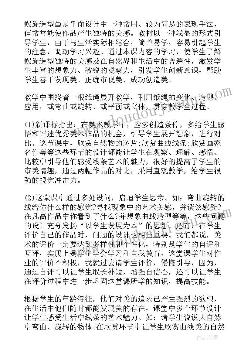 2023年美术课装饰柱 小学美术教学反思(大全9篇)