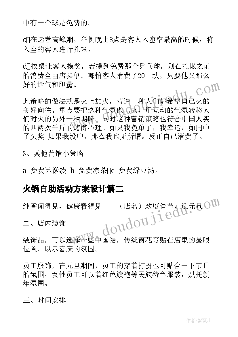 2023年火锅自助活动方案设计 火锅店促销活动方案(优质7篇)