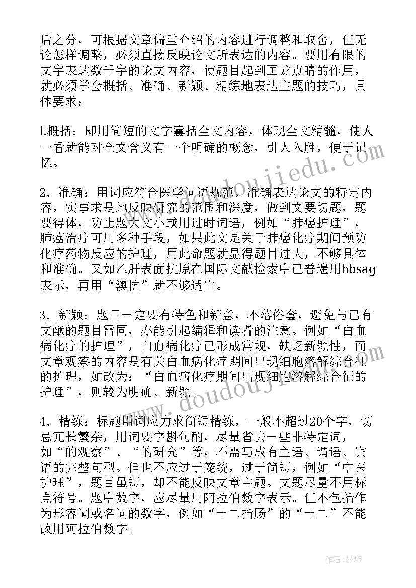 2023年个护理开题报告课题(优质5篇)