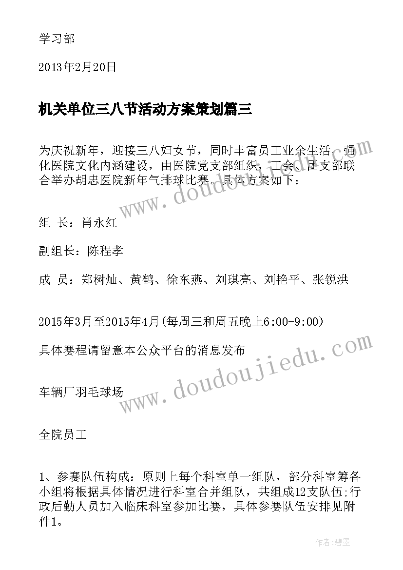 2023年机关单位三八节活动方案策划(精选10篇)