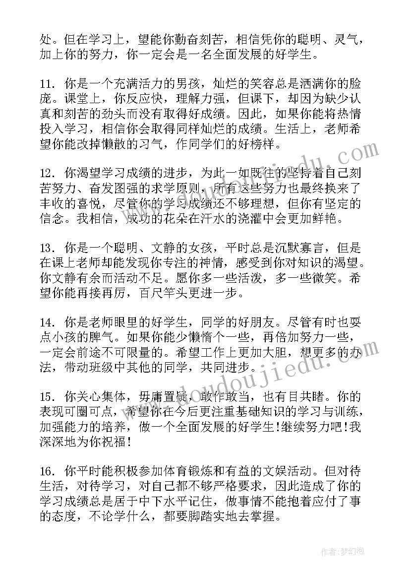 最新四年级科学实验报告表 小学生四年级期末报告单评语(精选5篇)