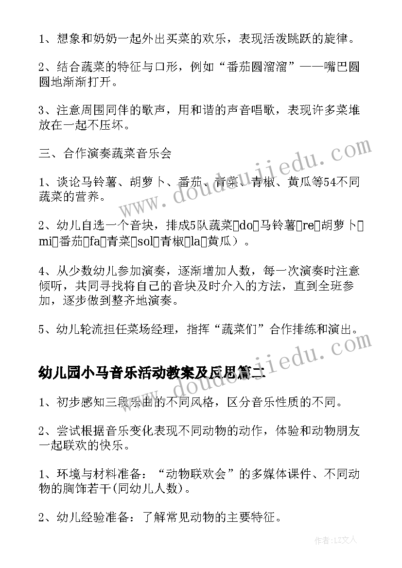 2023年幼儿园小马音乐活动教案及反思(汇总6篇)