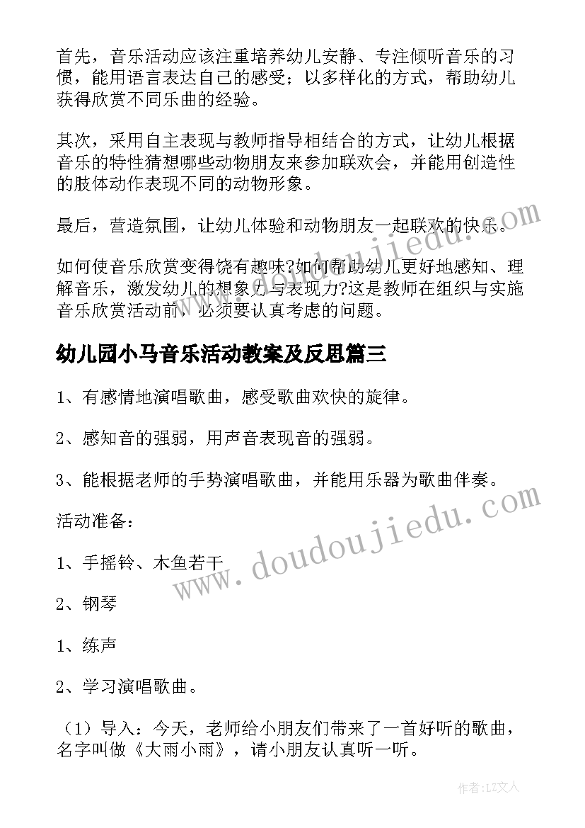 2023年幼儿园小马音乐活动教案及反思(汇总6篇)