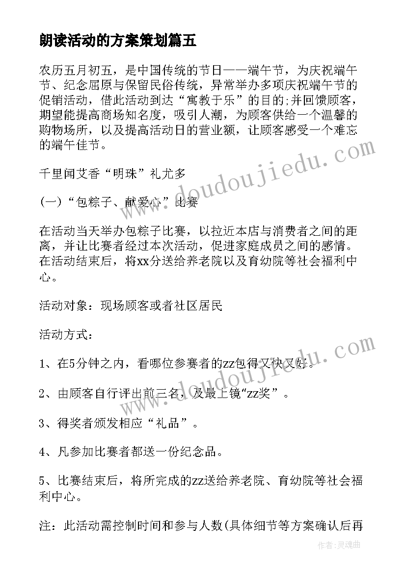 2023年朗读活动的方案策划(精选10篇)