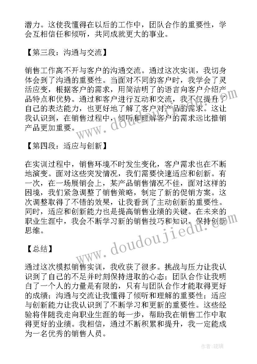 2023年销售报告英语 模拟销售实训报告心得体会(汇总9篇)