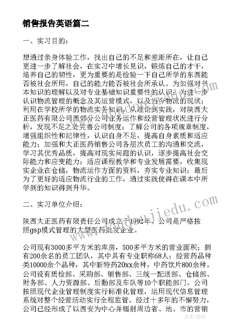 2023年销售报告英语 模拟销售实训报告心得体会(汇总9篇)