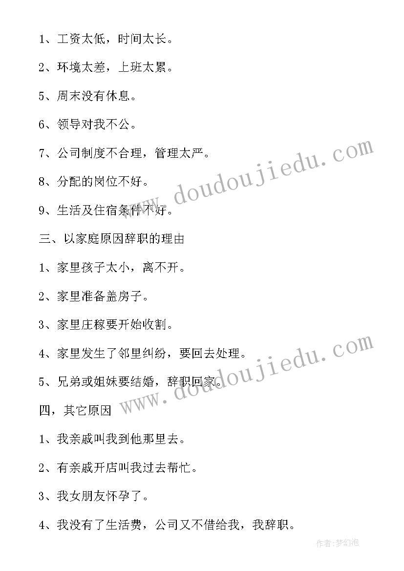 事业编辞职报告原因(通用5篇)