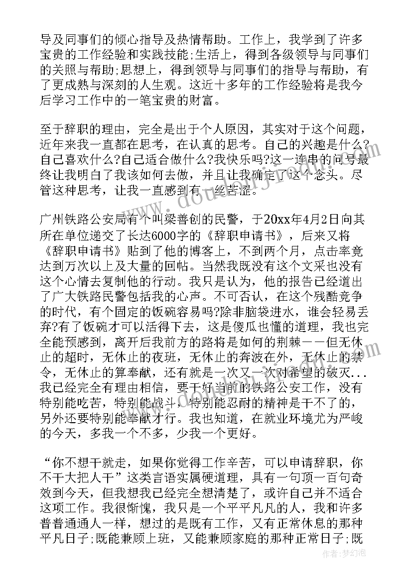 事业编辞职报告原因(通用5篇)
