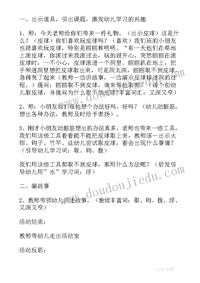 最新中班语言活动采蘑菇反思教案 中班语言活动教学反思(实用7篇)