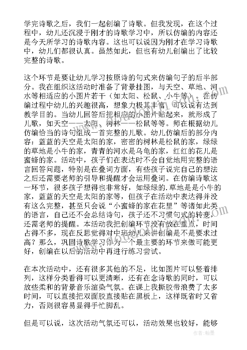 最新中班语言活动采蘑菇反思教案 中班语言活动教学反思(实用7篇)