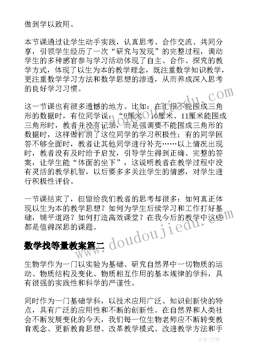 2023年数学找等量教案(通用7篇)