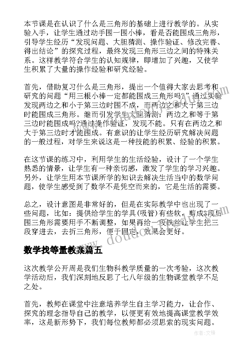 2023年数学找等量教案(通用7篇)