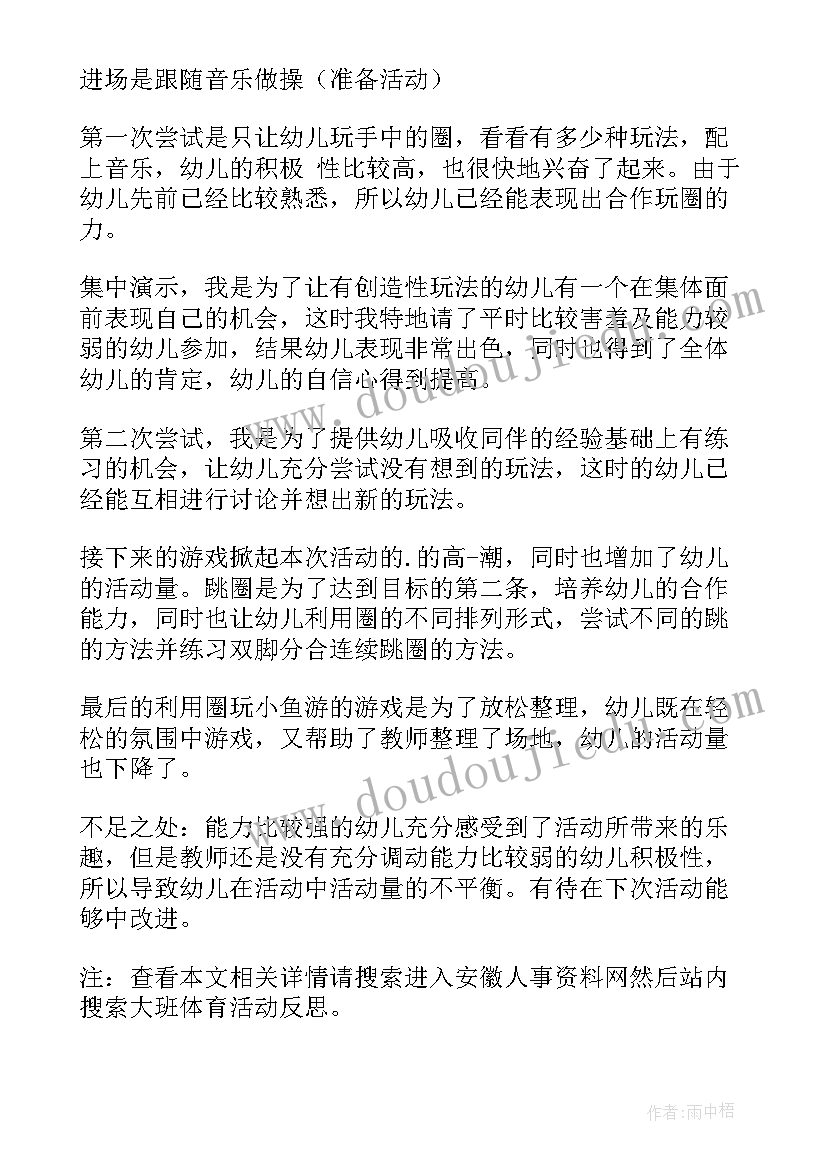 2023年大班活动反思与总结(模板7篇)