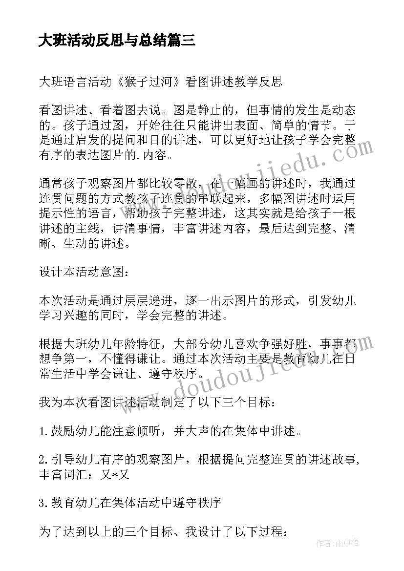 2023年大班活动反思与总结(模板7篇)